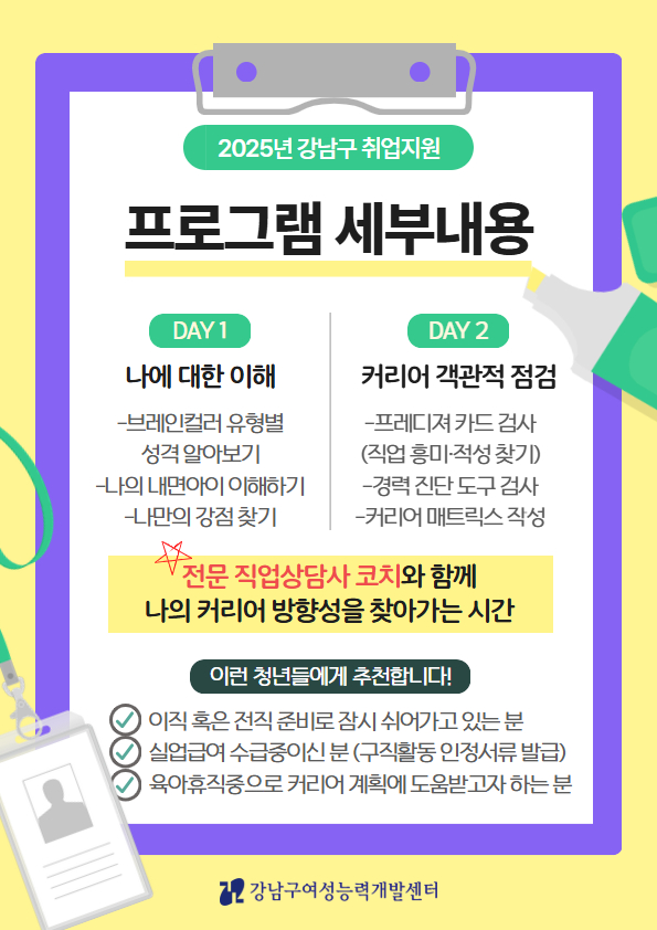 강남여성인력개발센터 <8월 win 진로코칭 집단상담 (청년 대상)> 모집 안내